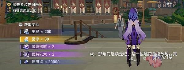 崩壞星穹鐵道所有醒來的人們任務攻略