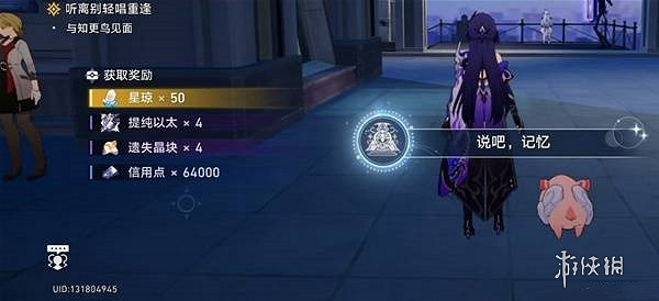 崩壞星穹鐵道現實是夢的回聲攻略