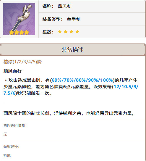 《原神》希諾寧武器推薦 《原神》希諾寧武器推薦