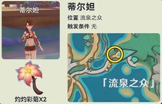 《原神》納塔NPC對話獎勵匯總