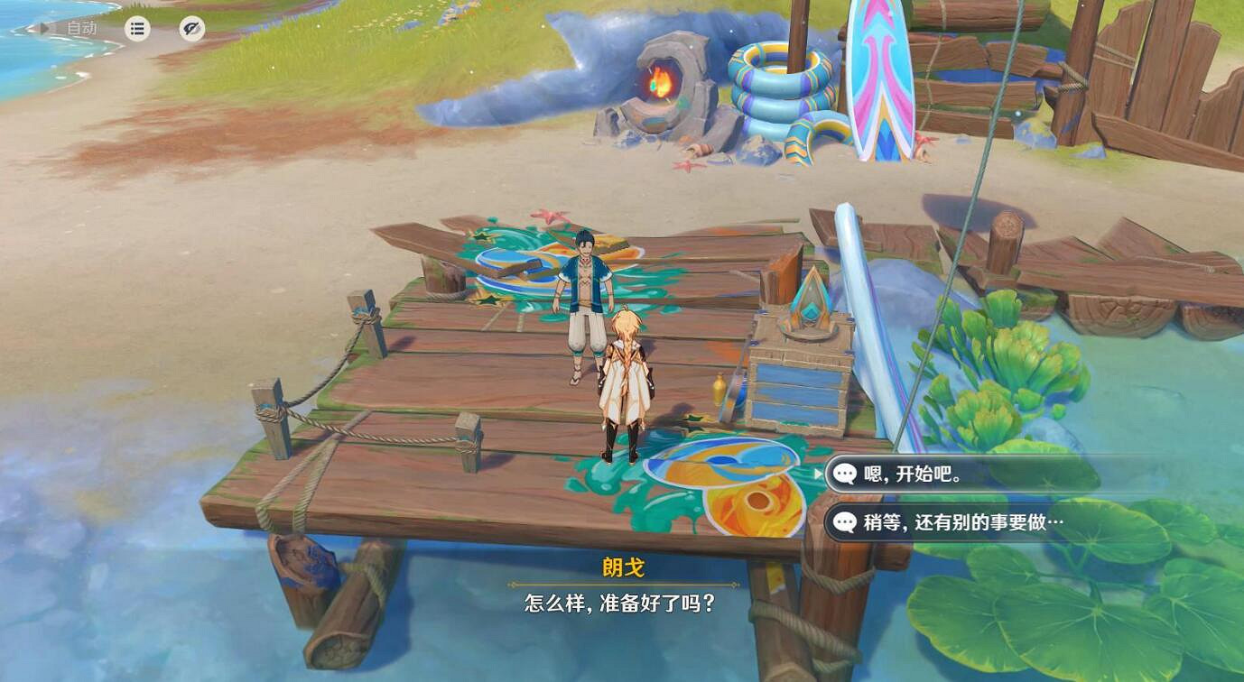 《原神》踏虹破浪攻略