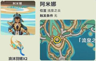 《原神》納塔NPC對話獎勵匯總