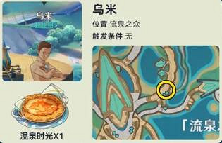 《原神》納塔NPC對話獎勵匯總