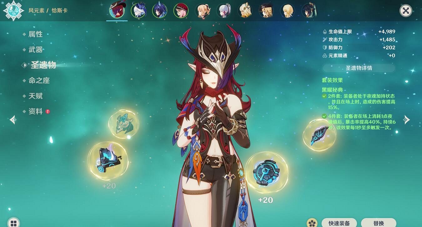 《原神》恰斯卡聖遺物推薦