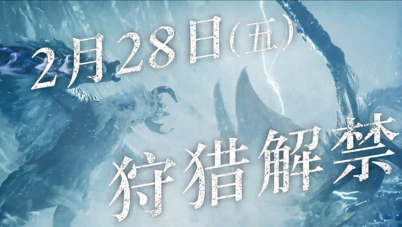 《魔物獵人:荒野》新中文CM公開 2025年發售! 《魔物獵人:荒野》新中文CM公開 2025年發售!