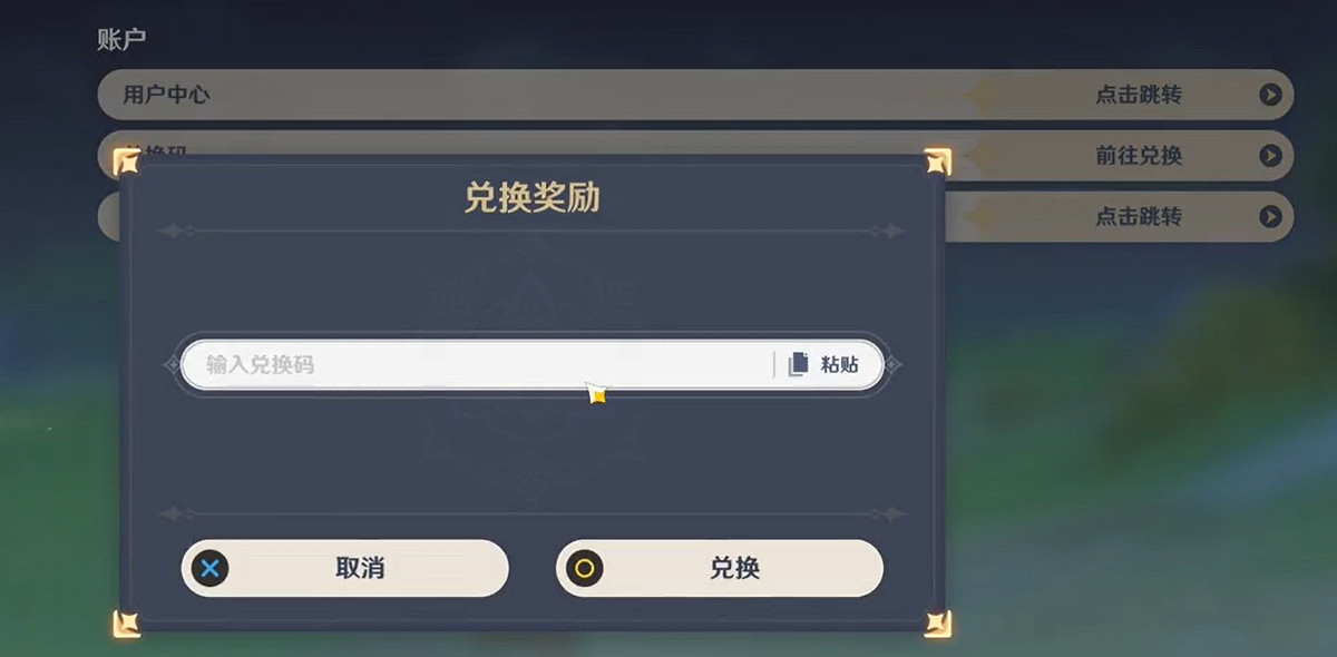 《原神》粉球兌換碼永久2024 《原神》粉球兌換碼永久2024