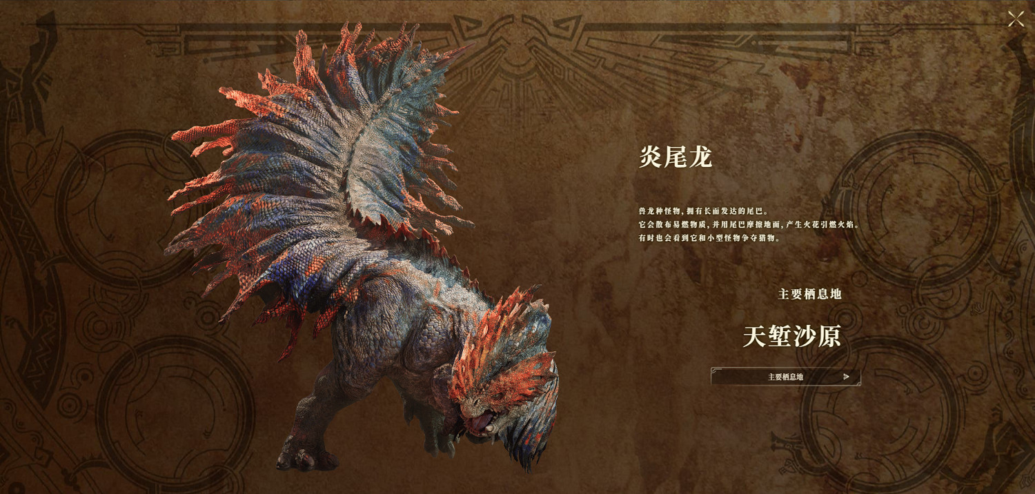 《魔物獵人：荒野》炎尾龍 波衣龍新情報公開！