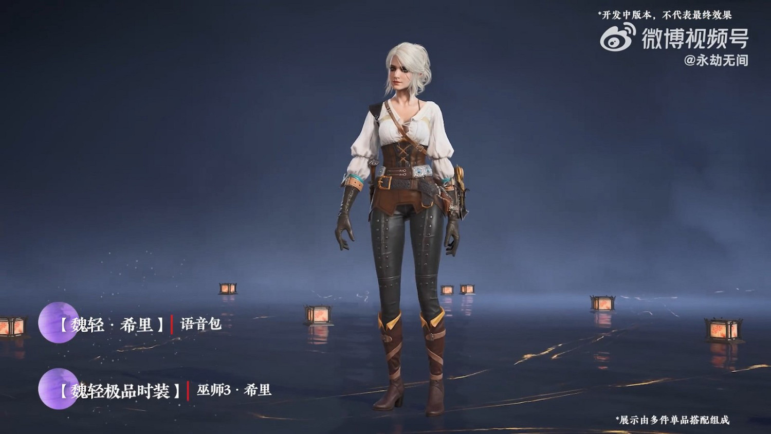 《永劫無間》連動《巫師3》公布CG與實機展示 12月5日上線