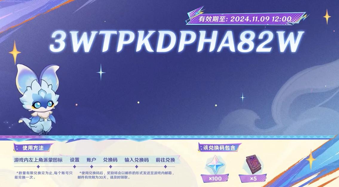 《原神》粉球兌換碼永久2024 《原神》粉球兌換碼永久2024