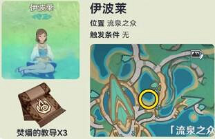 《原神》納塔NPC對話獎勵匯總