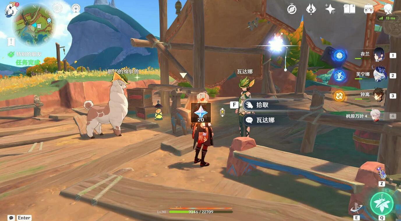 《原神》特別的朋友圖文攻略