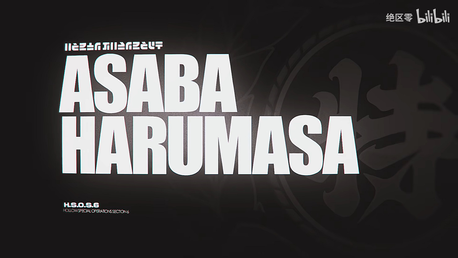 《絕區零》1.4版本“對空六課未知影像”PV公開! 《絕區零》1.4版本“對空六課未知影像”PV公開!