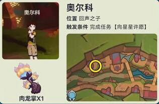 《原神》納塔NPC對話獎勵匯總