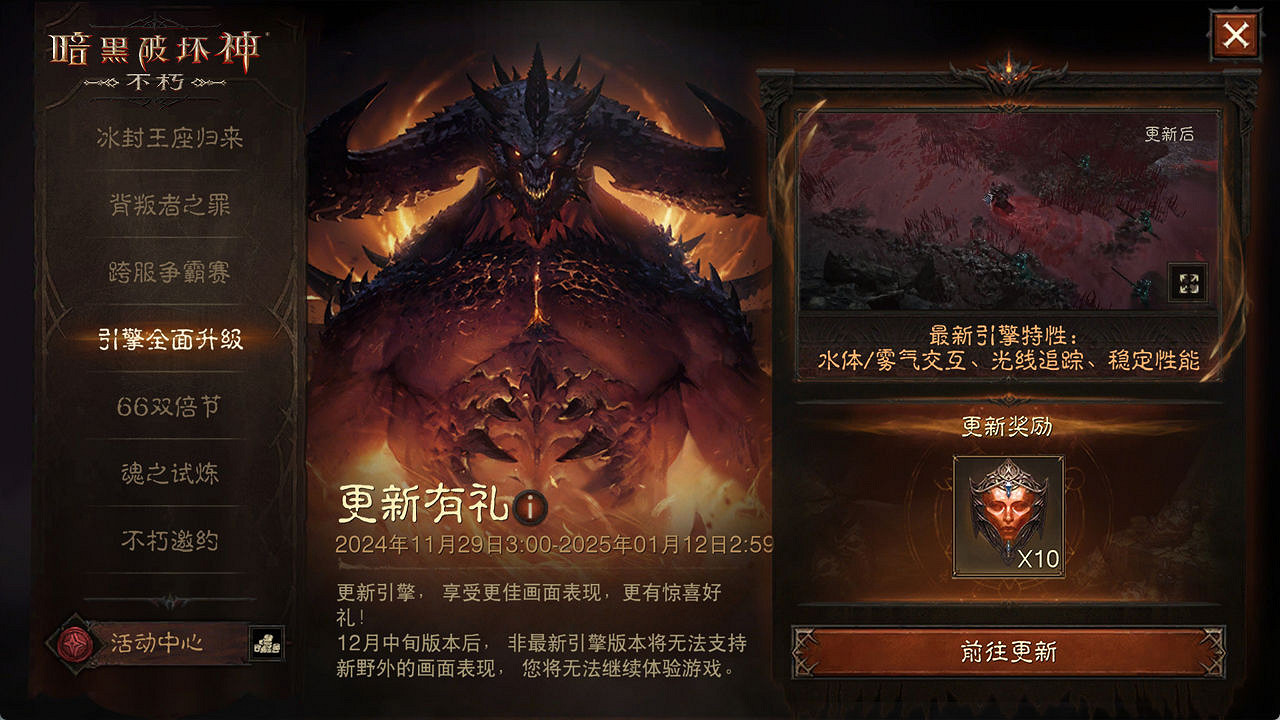 引擎升級，更新有禮！《暗黑破壞神：永生不朽》12月光追加持打造極致視聽體驗