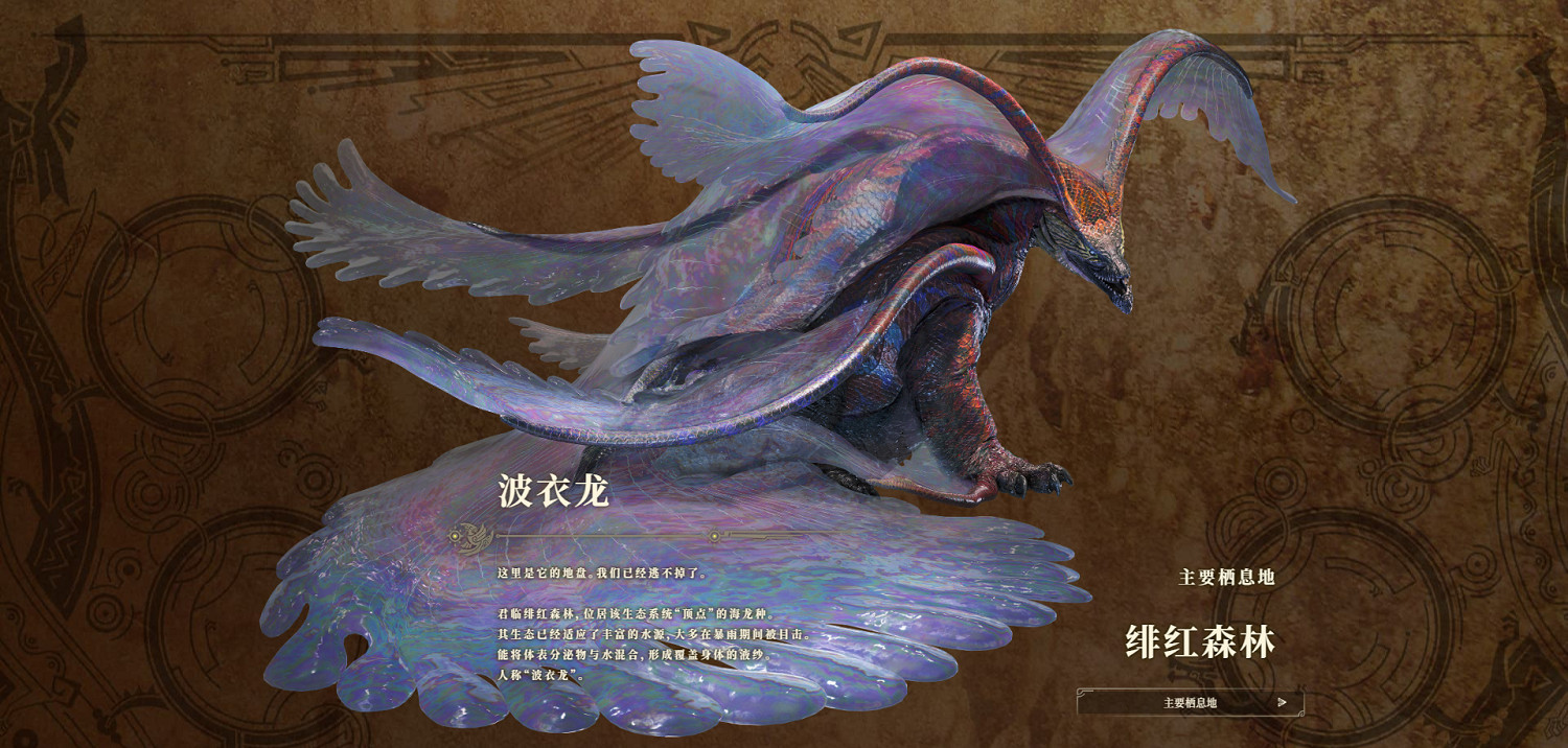 《魔物獵人：荒野》炎尾龍 波衣龍新情報公開！