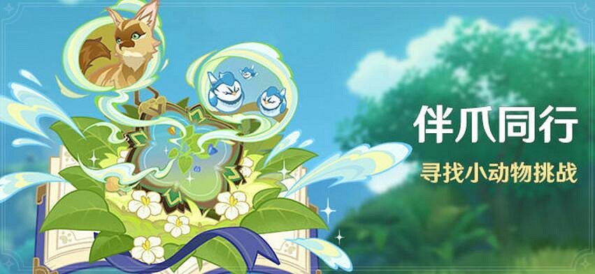 《原神》活動最新攻略 《原神》活動最新攻略