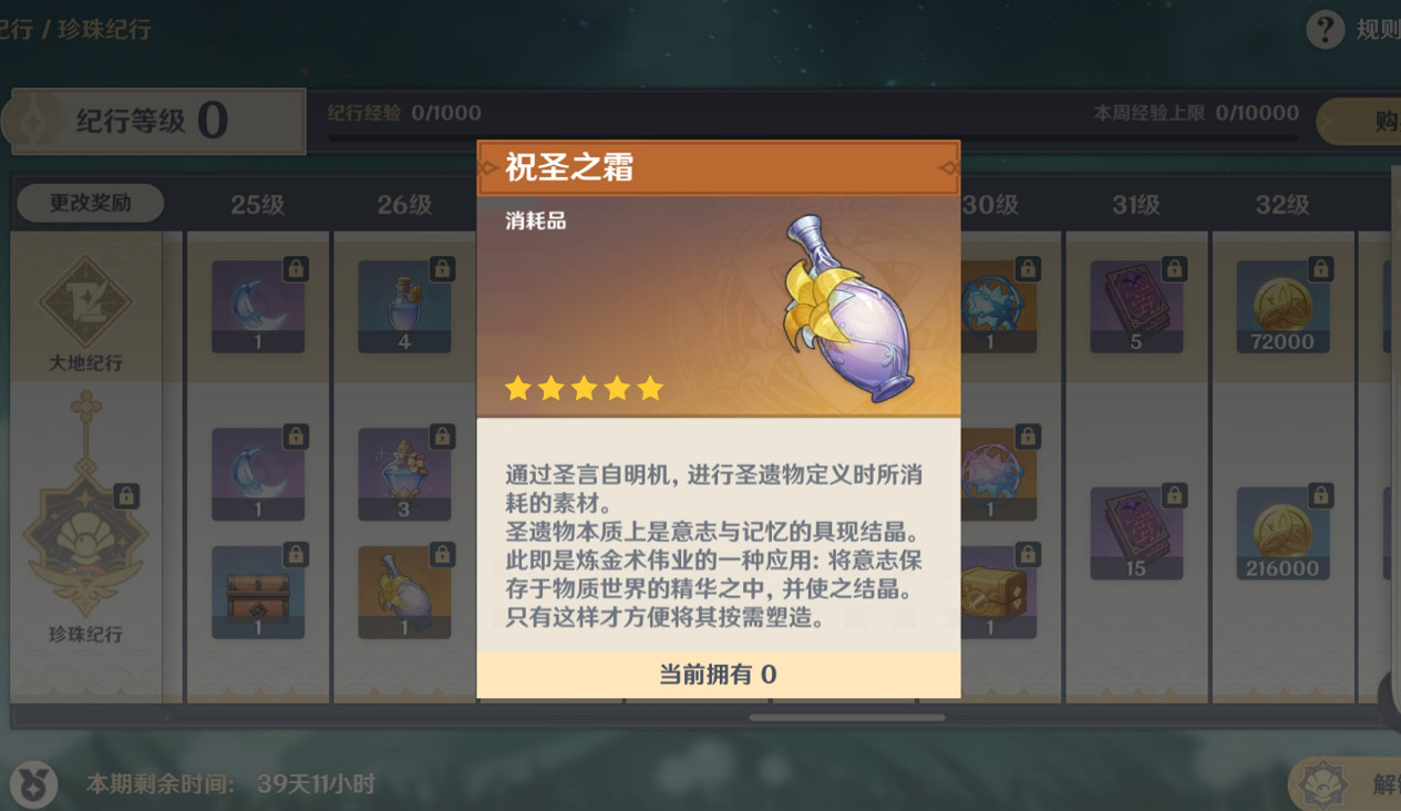 《原神》祝聖之霜獲得方法 《原神》祝聖之霜獲得方法