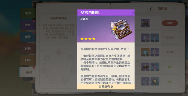 《原神》祝聖之霜獲得方法 《原神》祝聖之霜獲得方法