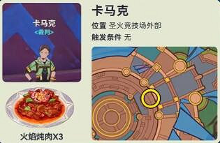 《原神》納塔NPC對話獎勵匯總