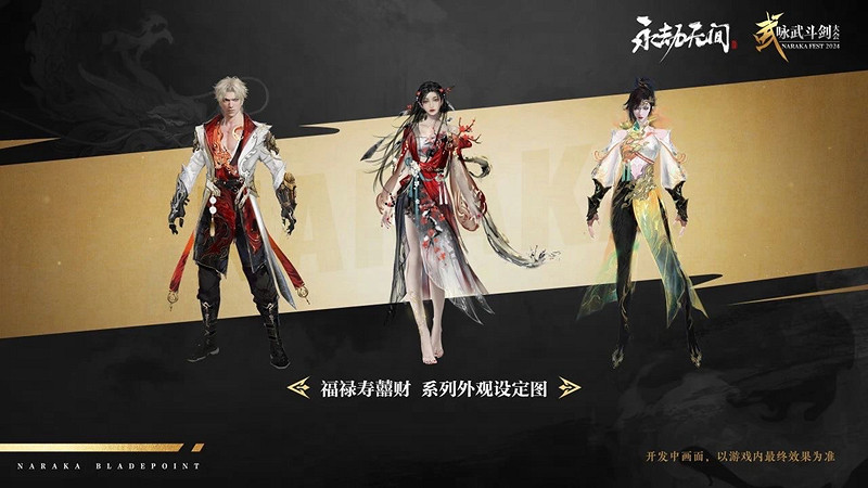 永劫無間 x 巫師3連動今日上線，詠武鬥劍大會海量內容曝光！