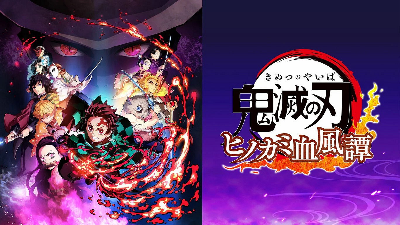《鬼滅之刃：火之神血風譚2》即將發售！本月開啟試玩