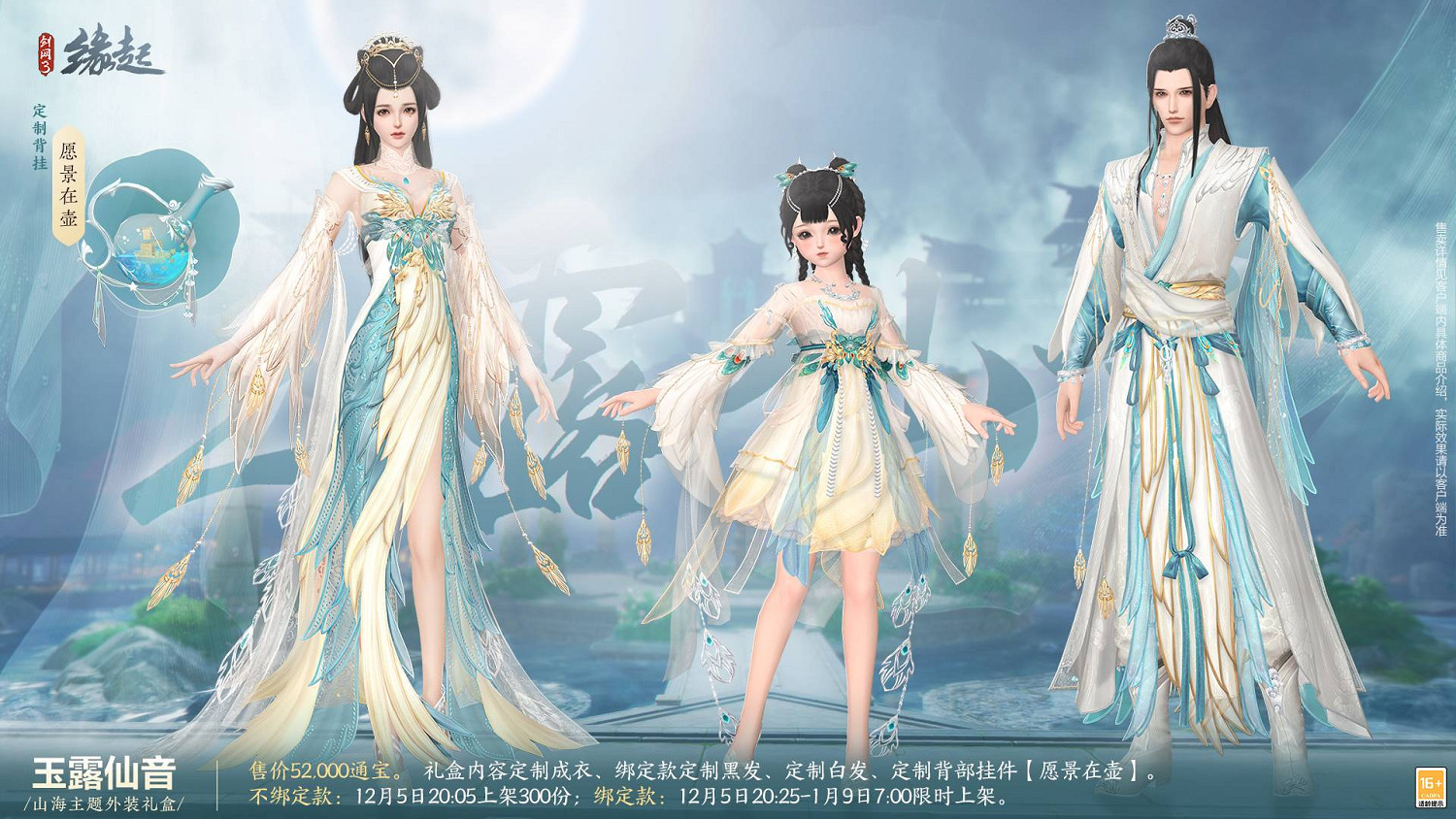 《劍網3緣起》十二月超值特惠來襲 精美外觀上線共慶盛典 《劍網3緣起》十二月超值特惠來襲 精美外觀上線共慶盛典