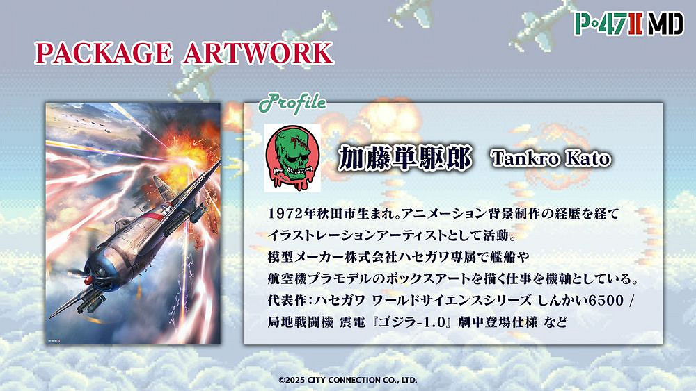 《P-47II MD》沉寂35年終復活!2025年3月發售實體卡匣 《P-47II MD》沉寂35年終復活!2025年3月發售實體卡匣