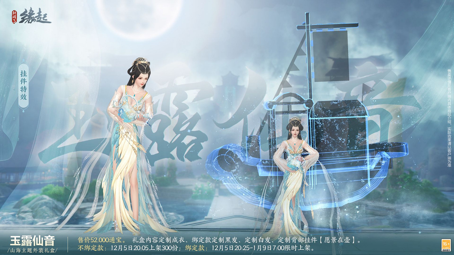 《劍網3緣起》十二月超值特惠來襲 精美外觀上線共慶盛典 《劍網3緣起》十二月超值特惠來襲 精美外觀上線共慶盛典