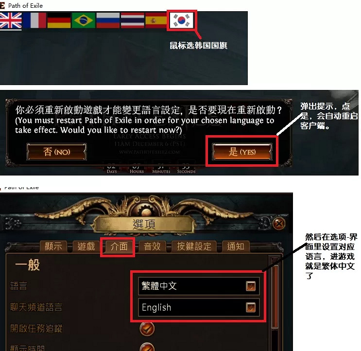 中文更新檔來嘍!《流亡黯道2》繁體更新檔+新更新檔工具 中文更新檔來嘍!《流亡黯道2》繁體更新檔+新更新檔工具