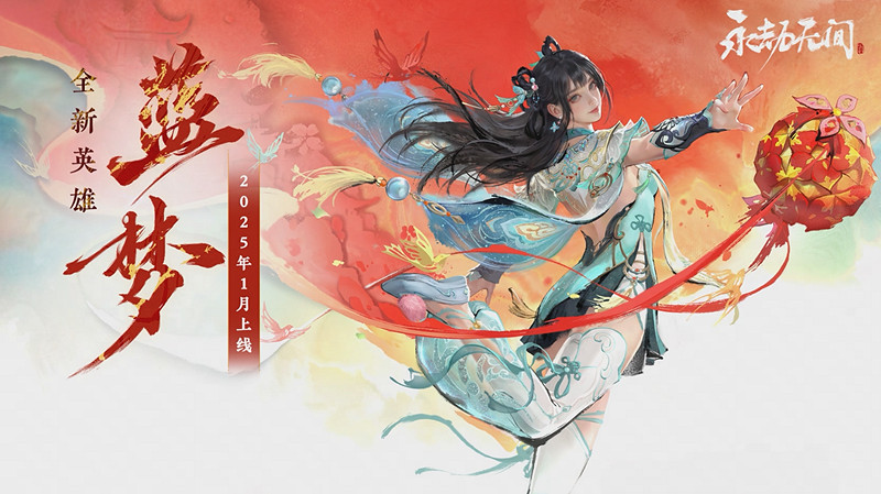 永劫無間 x 巫師3連動今日上線，詠武鬥劍大會海量內容曝光！