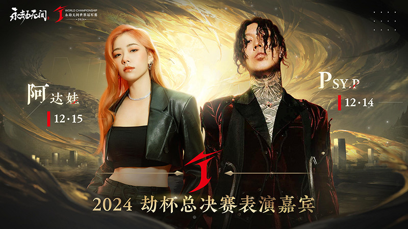 永劫無間 x 巫師3連動今日上線，詠武鬥劍大會海量內容曝光！