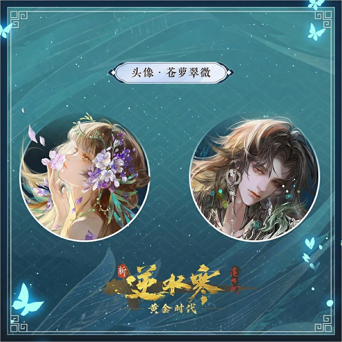 “喪葬風”席卷整個神仙界?還原東方神明美貌還得看逆水寒! “喪葬風”席卷整個神仙界?還原東方神明美貌還得看逆水寒!