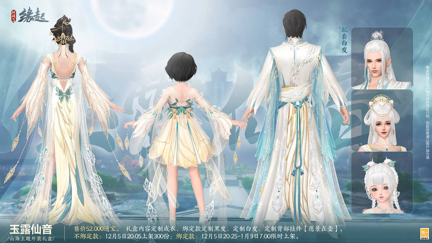 《劍網3緣起》十二月超值特惠來襲 精美外觀上線共慶盛典 《劍網3緣起》十二月超值特惠來襲 精美外觀上線共慶盛典