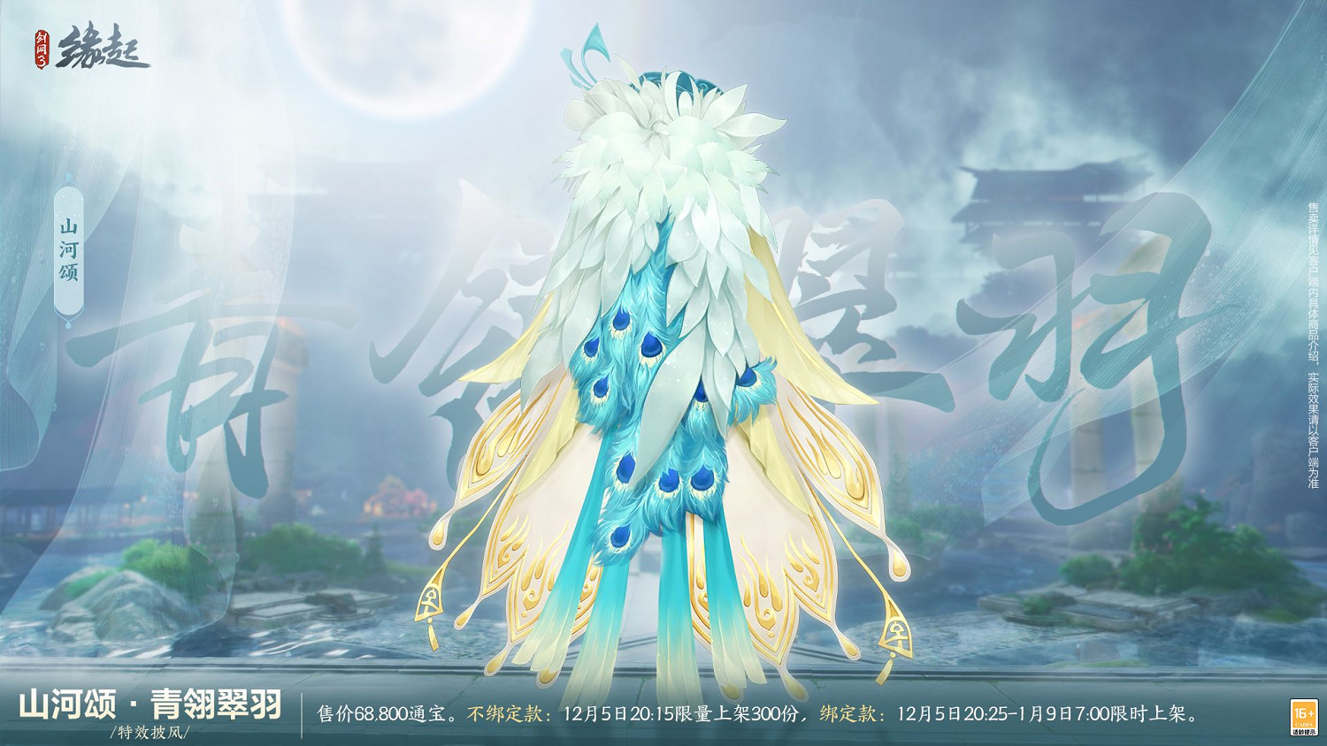 《劍網3緣起》十二月超值特惠來襲 精美外觀上線共慶盛典 《劍網3緣起》十二月超值特惠來襲 精美外觀上線共慶盛典