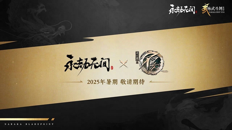 永劫無間 x 巫師3連動今日上線，詠武鬥劍大會海量內容曝光！