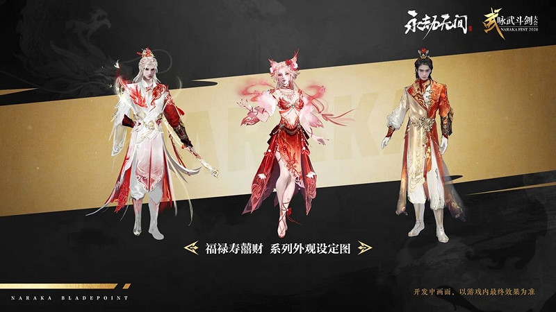 永劫無間 x 巫師3連動今日上線，詠武鬥劍大會海量內容曝光！