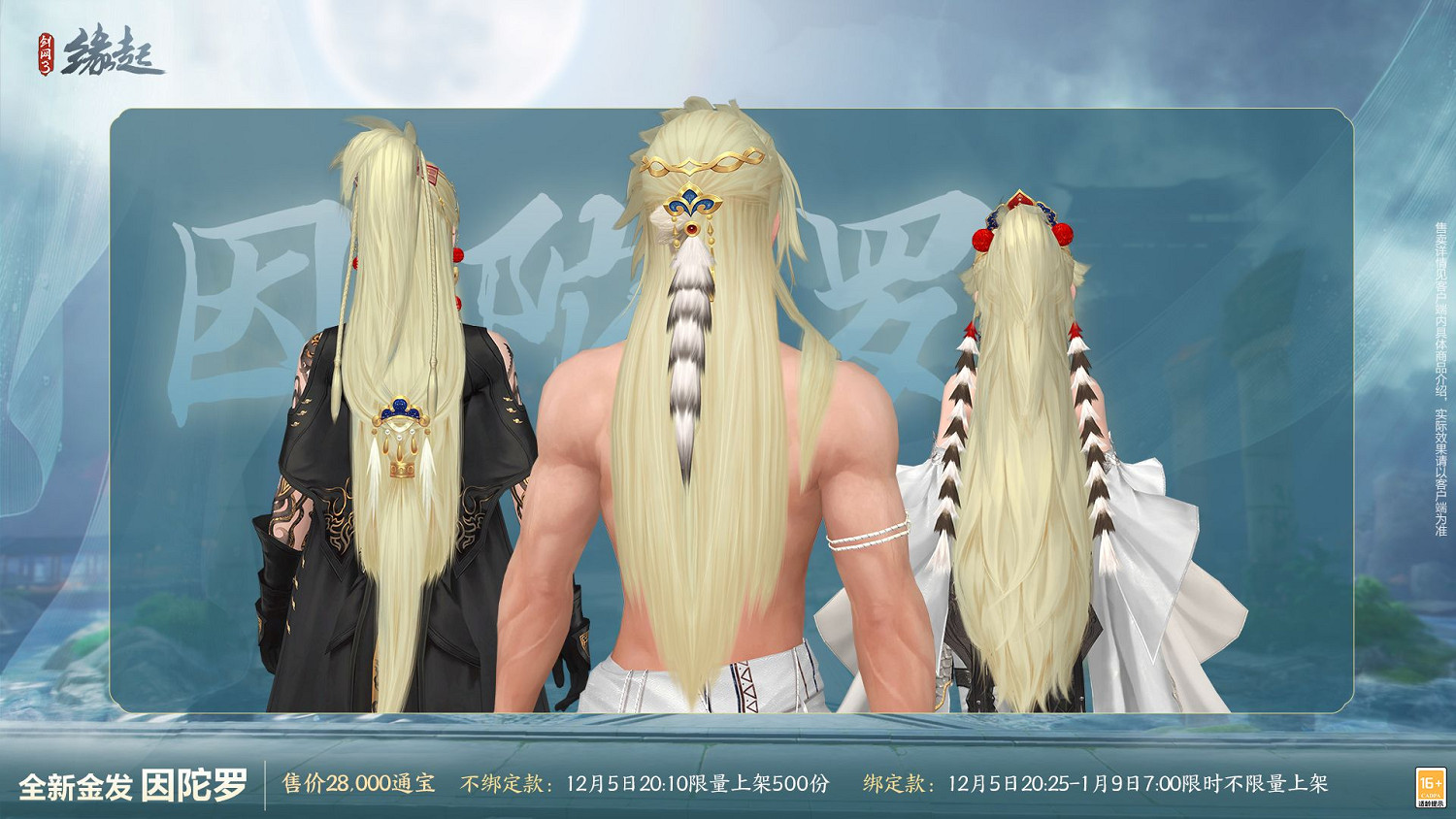 《劍網3緣起》十二月超值特惠來襲 精美外觀上線共慶盛典 《劍網3緣起》十二月超值特惠來襲 精美外觀上線共慶盛典