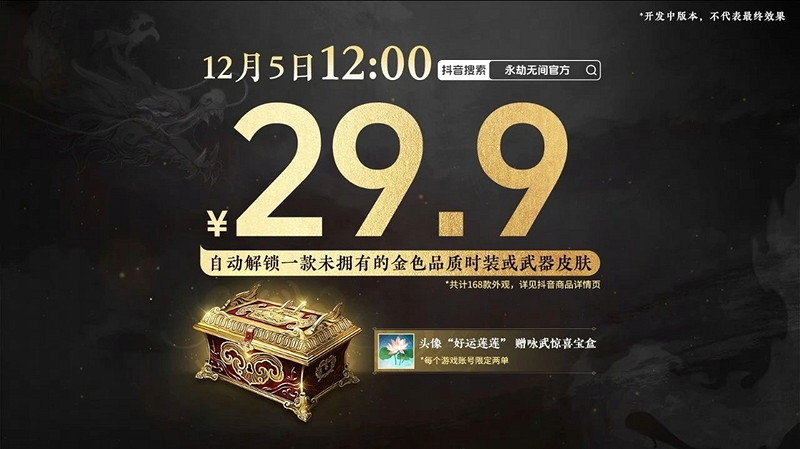 永劫無間 x 巫師3連動今日上線，詠武鬥劍大會海量內容曝光！