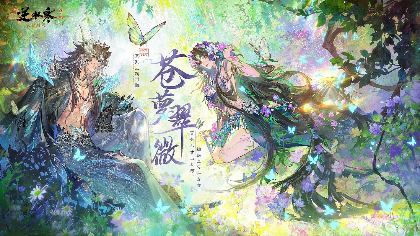 “喪葬風”席卷整個神仙界?還原東方神明美貌還得看逆水寒! “喪葬風”席卷整個神仙界?還原東方神明美貌還得看逆水寒!