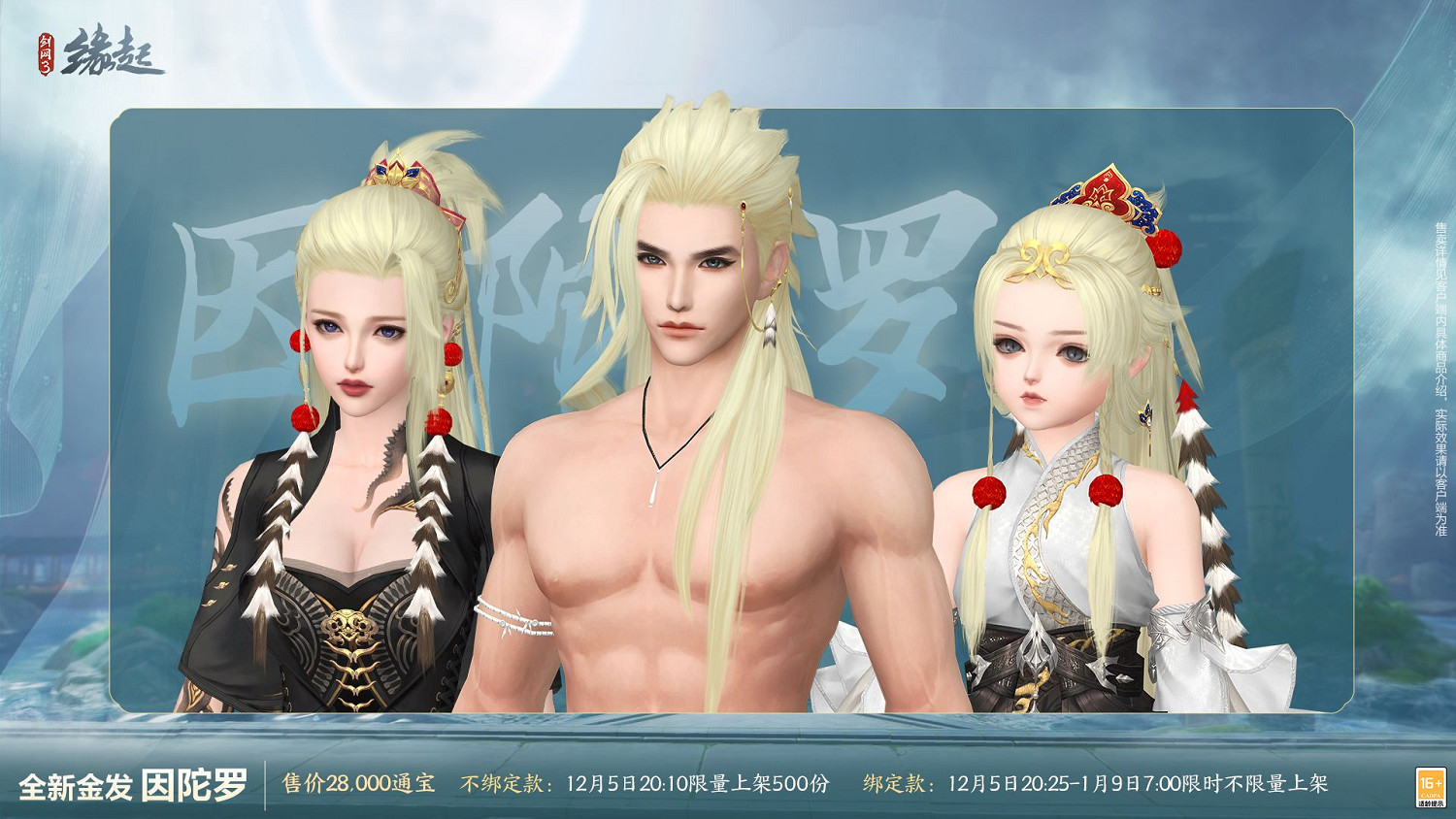 《劍網3緣起》十二月超值特惠來襲 精美外觀上線共慶盛典 《劍網3緣起》十二月超值特惠來襲 精美外觀上線共慶盛典