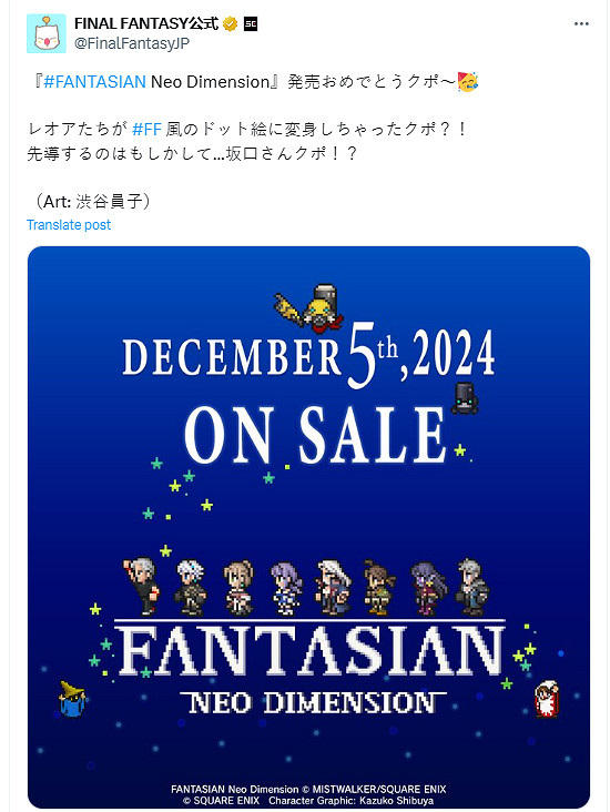 《幻想：新維度》發售！多家《FF》官方分享紀念賀圖