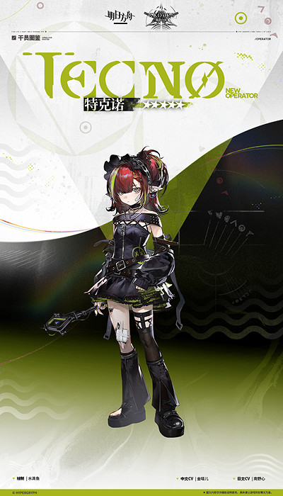 明日方舟特克諾幹員圖鑒技能介紹 明日方舟特克諾幹員圖鑒技能介紹