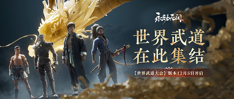 永劫無間 x 巫師3連動今日上線，詠武鬥劍大會海量內容曝光！