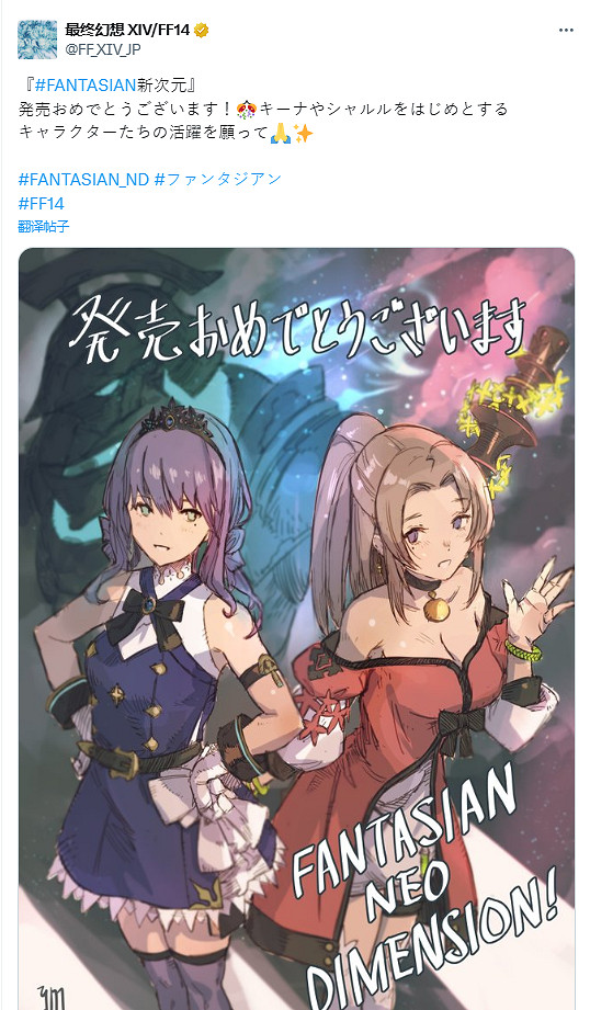 《幻想：新維度》發售！多家《FF》官方分享紀念賀圖