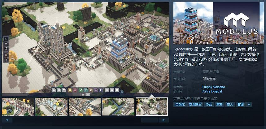 工廠自動化遊戲《Modulus》Steam頁面開放 發售日待定