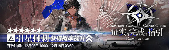 明日方舟引星棘刺上線時間 明日方舟引星棘刺上線時間