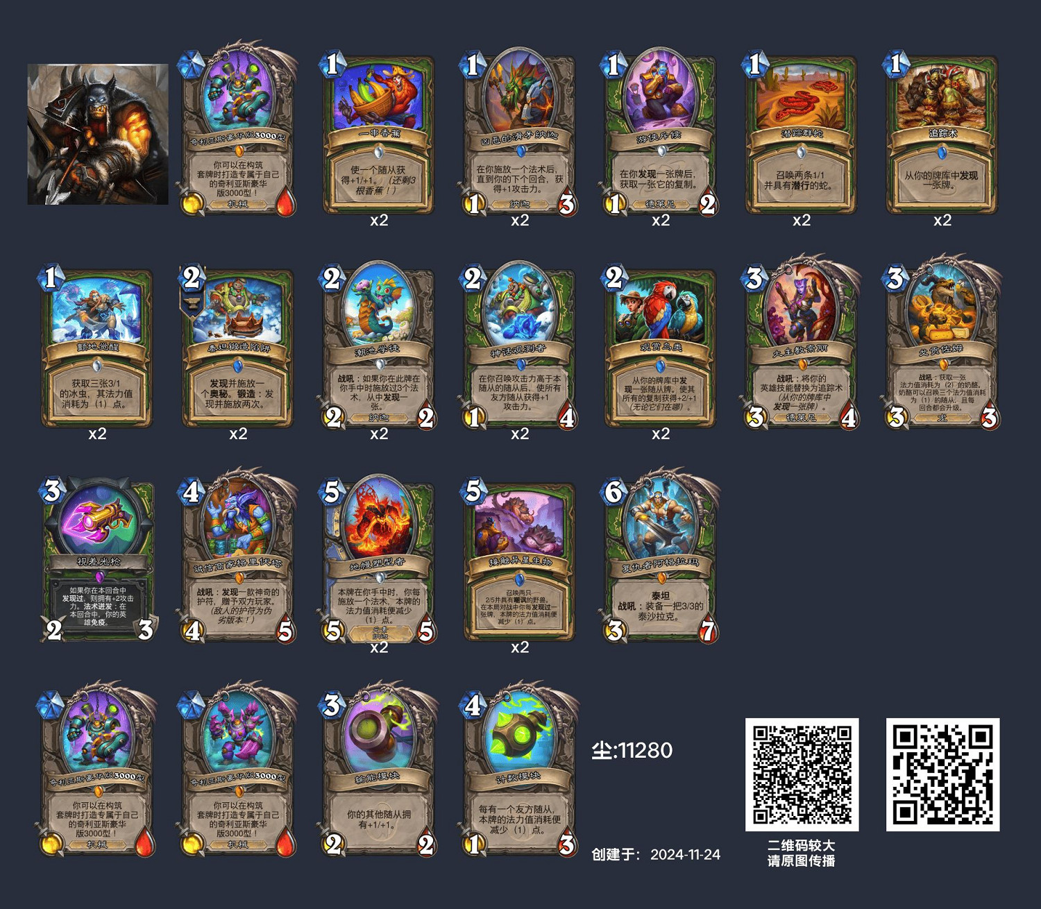 爐石戰記英雄亂鬥角鬥場卡組推薦 爐石戰記英雄亂鬥角鬥場卡組推薦