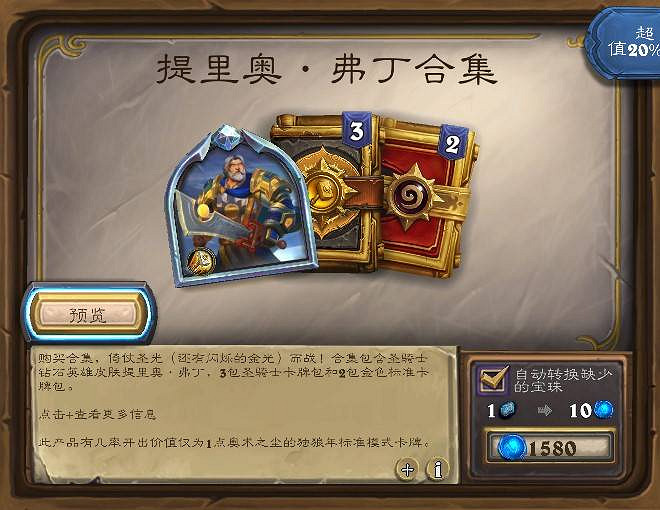 爐石戰記31.2版本商店新增物品匯總 爐石戰記31.2版本商店新增物品匯總