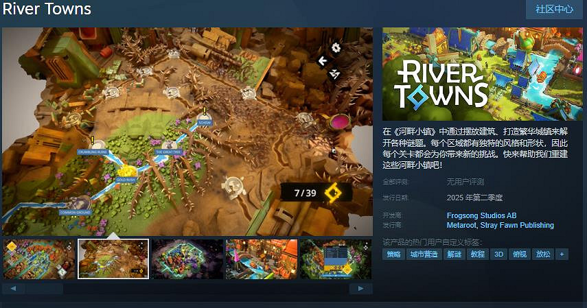 休閒策略解謎遊戲《河畔小鎮》Steam頁面開放 明年發售