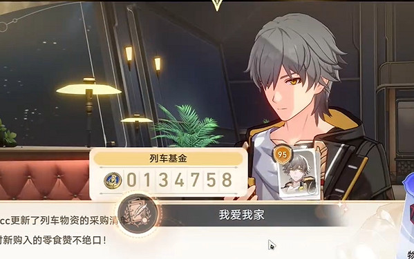 崩壞星穹鐵道我愛我家成就達成攻略